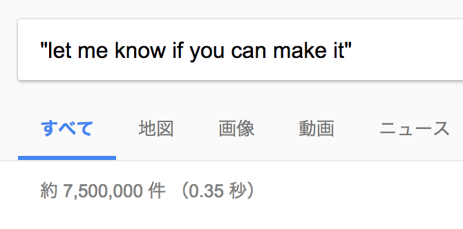 ダブルクォーテーションを使ったGoogle検索画面